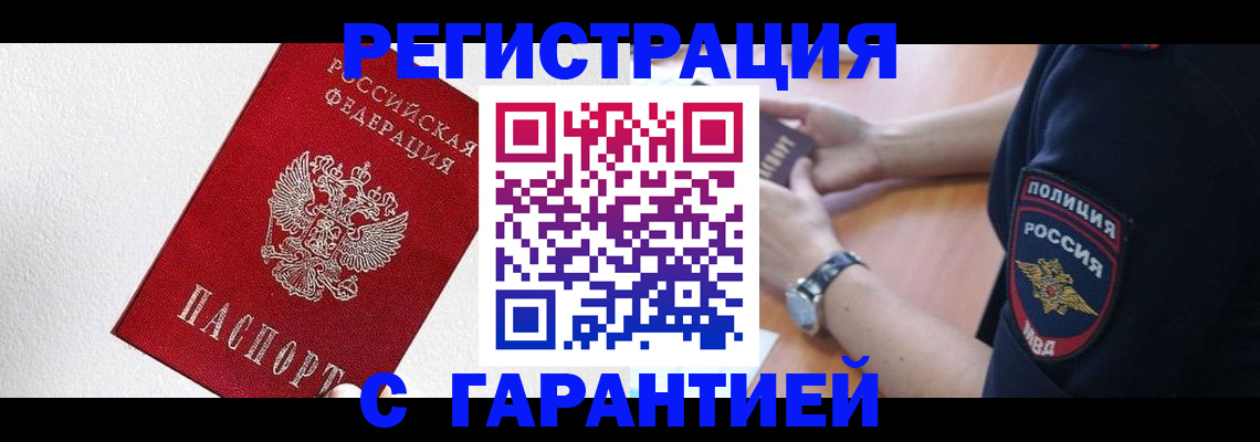 временная регистрация надежно в Воскресенске