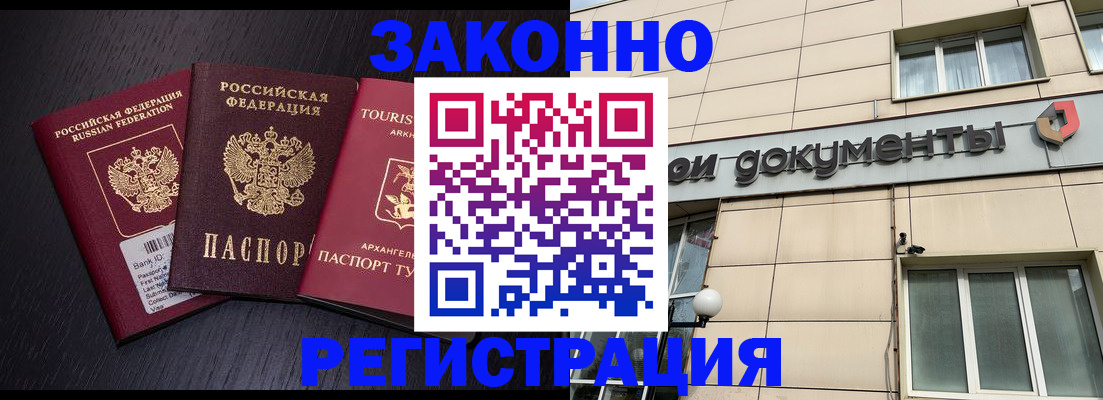 прописка законно в Воскресенске